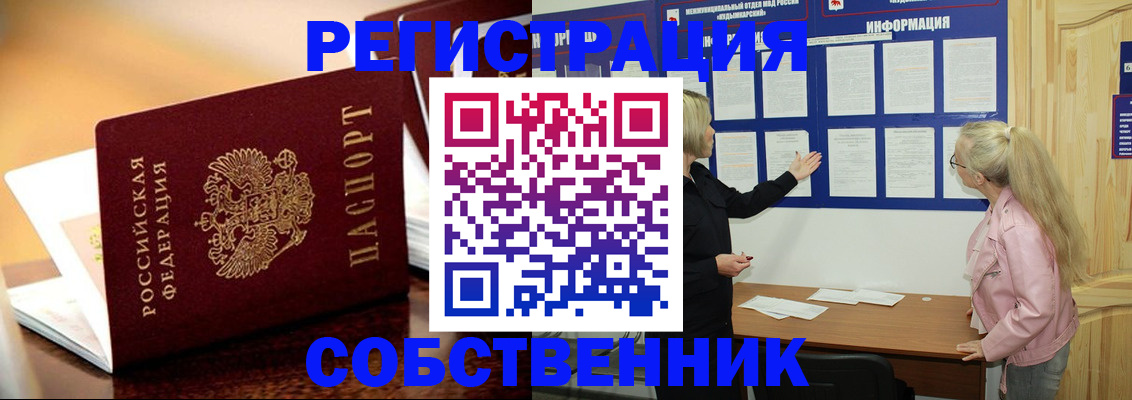 прописка штамп в Ефремове